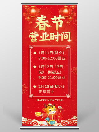 红色中国风春节营业时间春节营业通知2021新年牛年展架